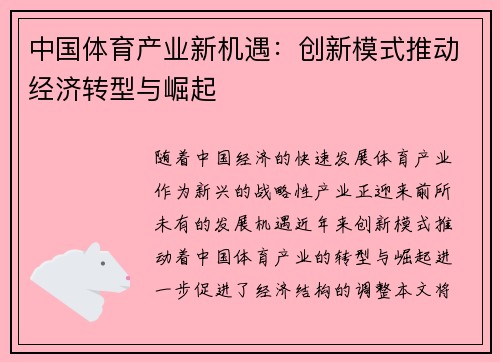 中国体育产业新机遇：创新模式推动经济转型与崛起
