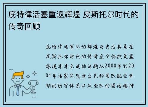 底特律活塞重返辉煌 皮斯托尔时代的传奇回顾