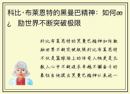 科比·布莱恩特的黑曼巴精神：如何激励世界不断突破极限