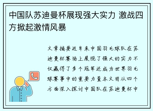 中国队苏迪曼杯展现强大实力 激战四方掀起激情风暴
