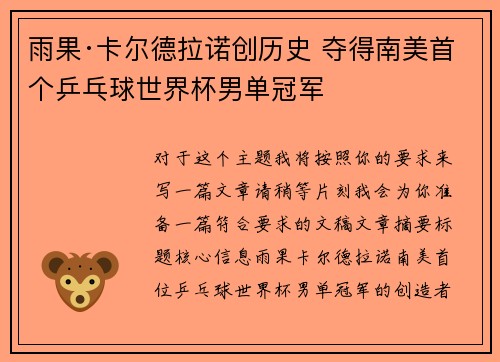 雨果·卡尔德拉诺创历史 夺得南美首个乒乓球世界杯男单冠军