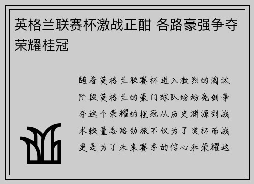 英格兰联赛杯激战正酣 各路豪强争夺荣耀桂冠