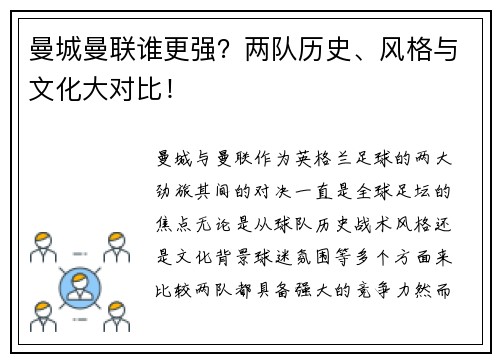 曼城曼联谁更强？两队历史、风格与文化大对比！