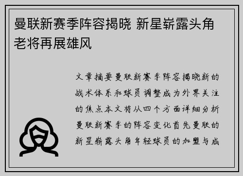 曼联新赛季阵容揭晓 新星崭露头角 老将再展雄风