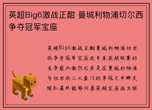 英超Big6激战正酣 曼城利物浦切尔西争夺冠军宝座