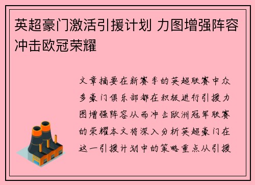 英超豪门激活引援计划 力图增强阵容冲击欧冠荣耀
