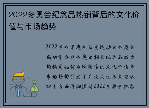 2022冬奥会纪念品热销背后的文化价值与市场趋势