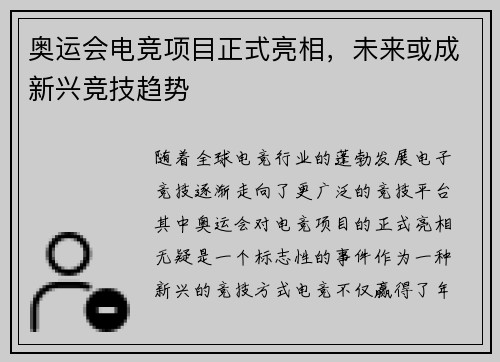 奥运会电竞项目正式亮相，未来或成新兴竞技趋势